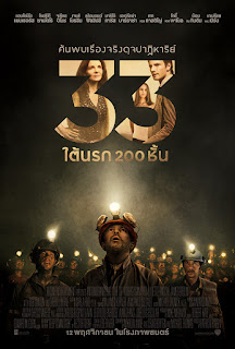 The 33 (2015) 33 ใต้นรก 200 ชั้น