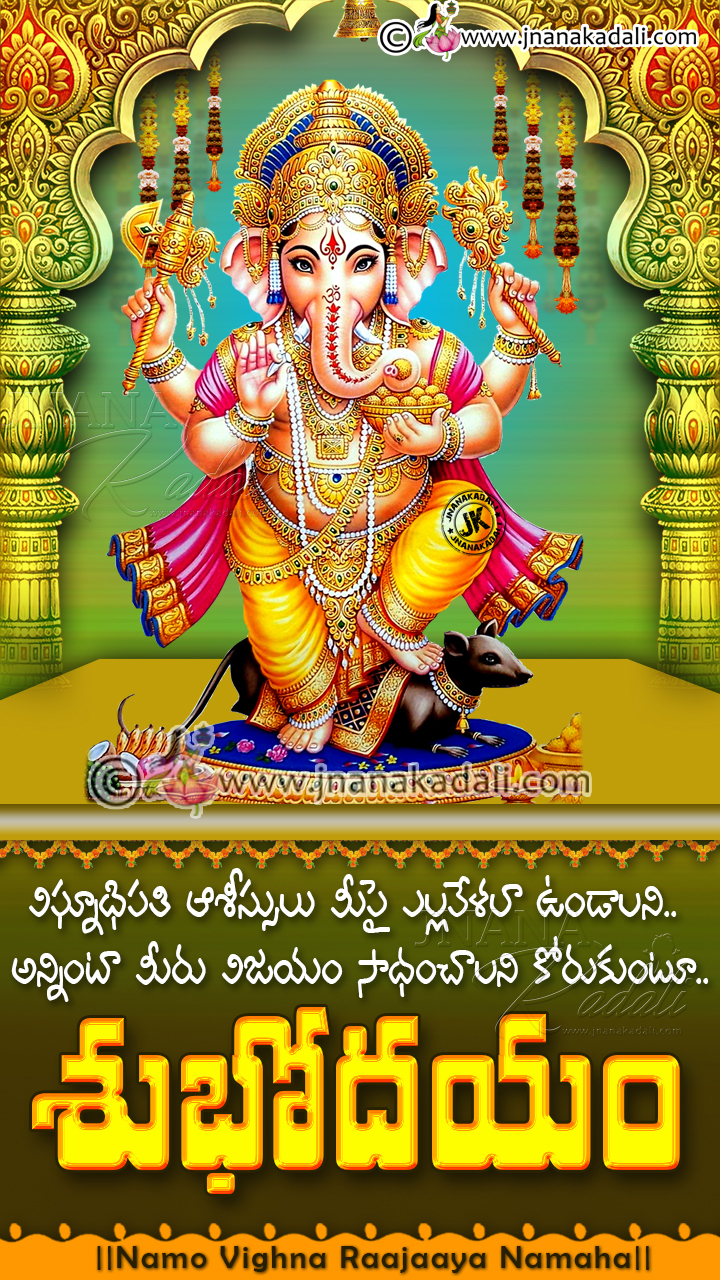 lord Ganesh hd wallpapers-good morning greetings in telugu | JNANA ...