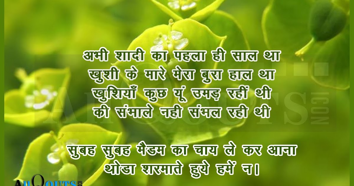Wedding Couple Wishes Funny Marriage Shayari in Hindi HD Wallpapers