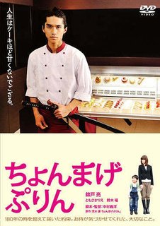 Chonmage-Purin-(2010)-phimso.vn.jpg