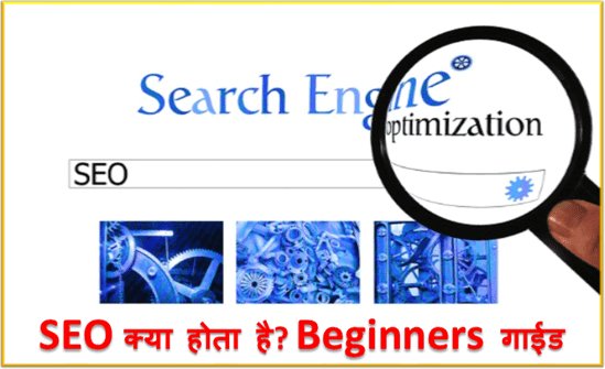 Seo Kya Hai Basic Terms Seo Kya Hai Basic Terms
