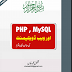 PHP My SQL and web" Book Urdu Language PDF