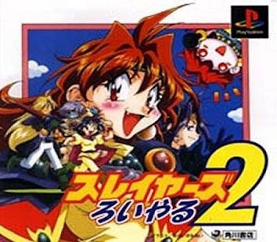 【PS】秀逗魔導士極上篇2(魔劍美神2、Slayers Royal 2) 【PS】秀逗魔導士極上篇2(魔劍美神2、Slayers Royal 2)