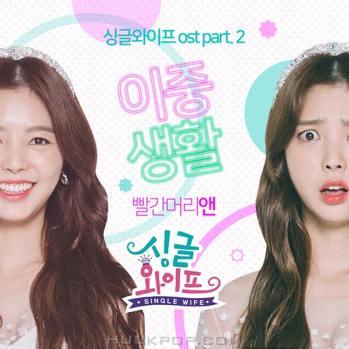 Red Hair Ann – SINGLE WIFE OST PART.2