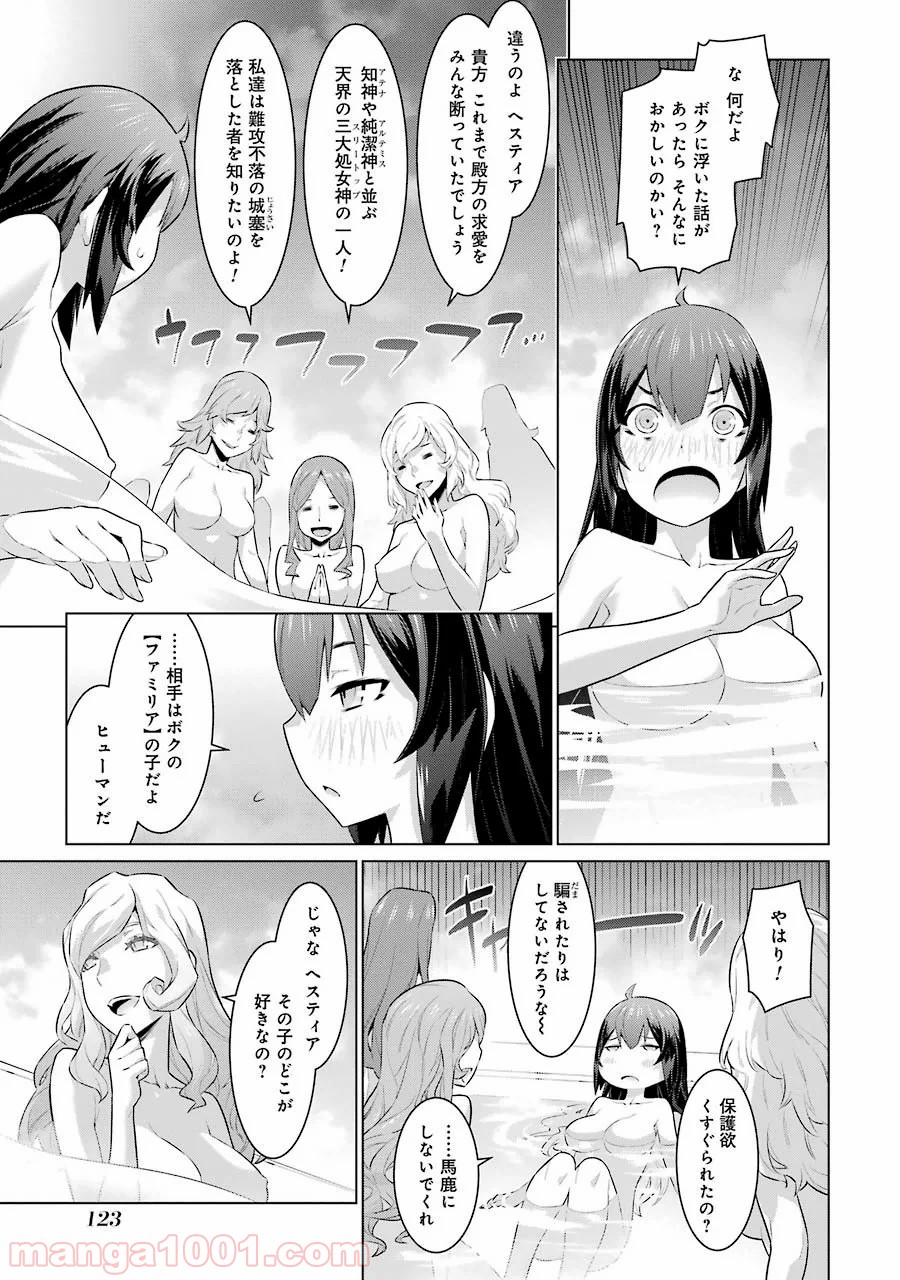 ダンジョンに出会いを求めるのは間違っているだろうか - Raw 【第20話】 - Manga1001.com