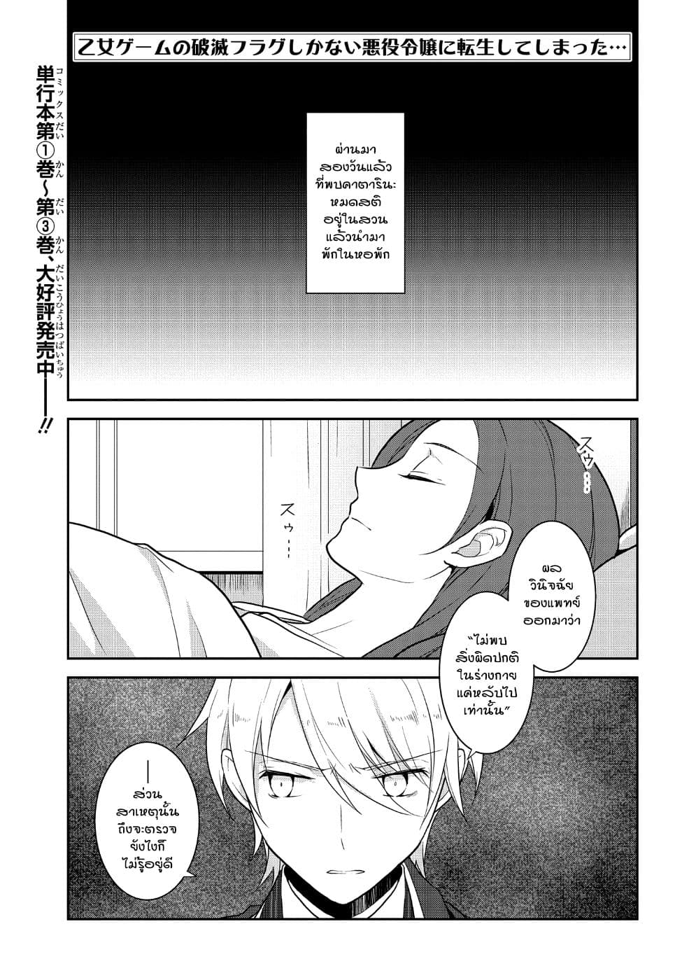 Otome Akuyaku Reijo ตอนที่ 18 ตกอยู่ในสถานการณ์วิกฤต 6 Otome Akuyaku Reijo ตอนที่ 18 ตกอยู่ในสถานการณ์วิกฤต 6