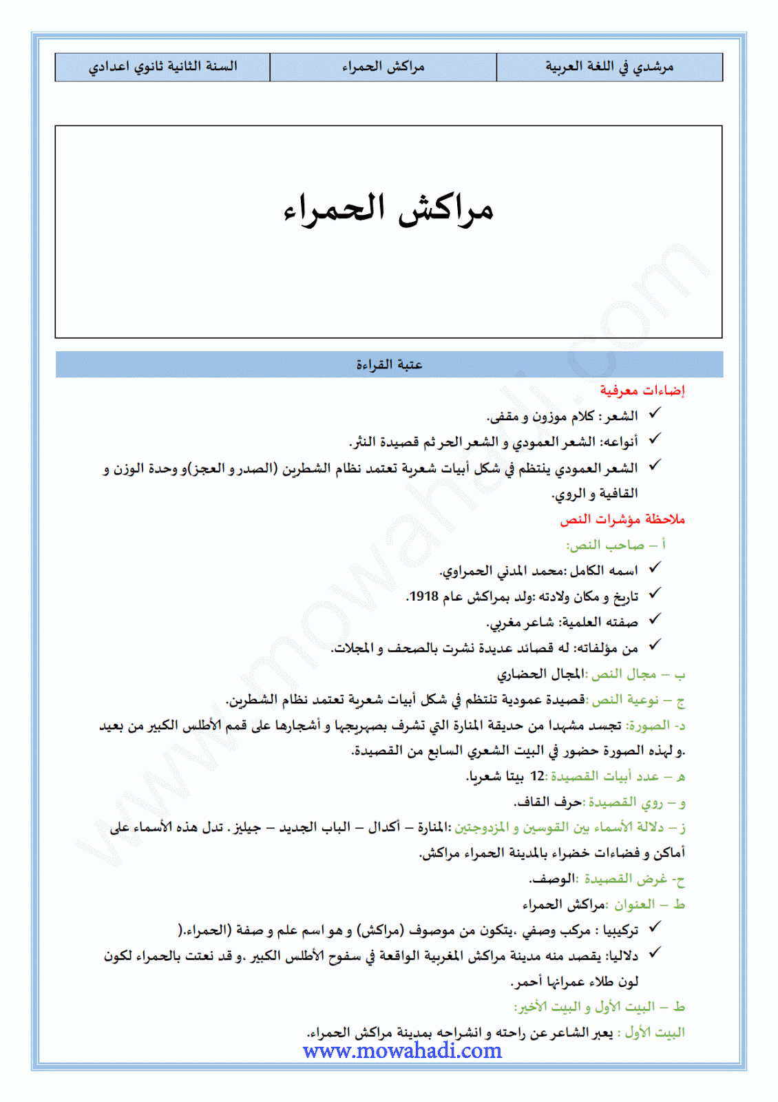 تحضير النص القرائي  مراكش الحمراء للسنة الثانية اعدادي في مادة اللغة العربية