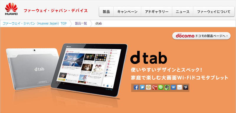 windowsとandroidのメモ blog: dtabを買ったので簡単にレビュー。
