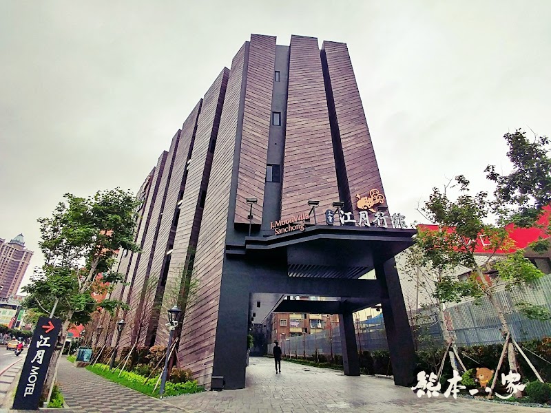 江月行館|三重豪宅級住宿旅館|近先嗇宮捷運站、家樂福IKEA宜家家居