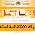 المذكرة المتعلقة بالحركة الانتقالية الخاصة بهيئة التدريس لسنة 2018 المذكرة المتعلقة بالحركة الانتقالية الخاصة بهيئة التدريس لسنة 2018