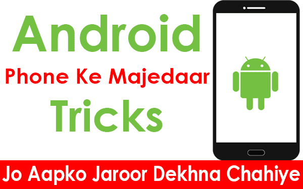 Android Phone Ke Kuch Majedaar Tricks | एंड्राइड के मज़ेदार ट्रिक्स !!! Android Phone Ke Kuch Majedaar Tricks | एंड्राइड के मज़ेदार ट्रिक्स !!!