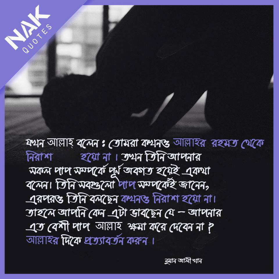 Bangla Islamic Quote Bangla Islamic Quote