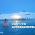 【雪兒旅誌】生活是自己選擇的,能選擇過什麼樣的生活才能擁有真正的快樂