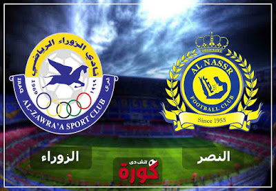 مشاهدة مباراة النصر والزوراء اليوم مشاهدة مباراة النصر والزوراء اليوم بث مباشر