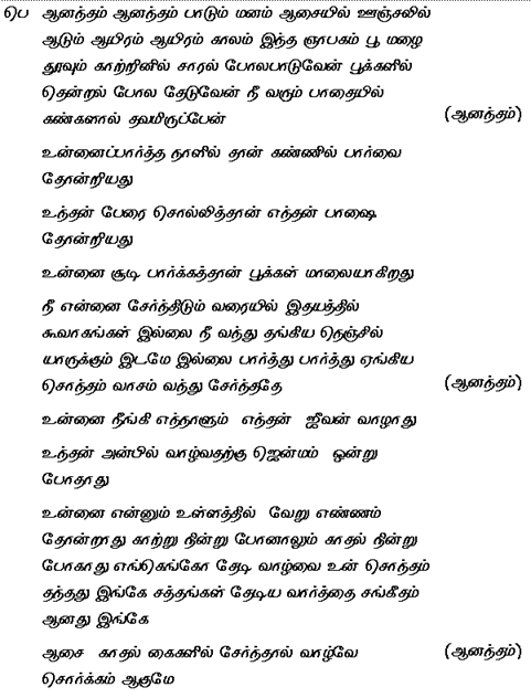 Poove unakkaga song lyrics