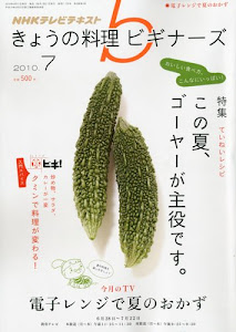 NHK きょうの料理ビギナーズ 2010年 07月号 [雑誌]