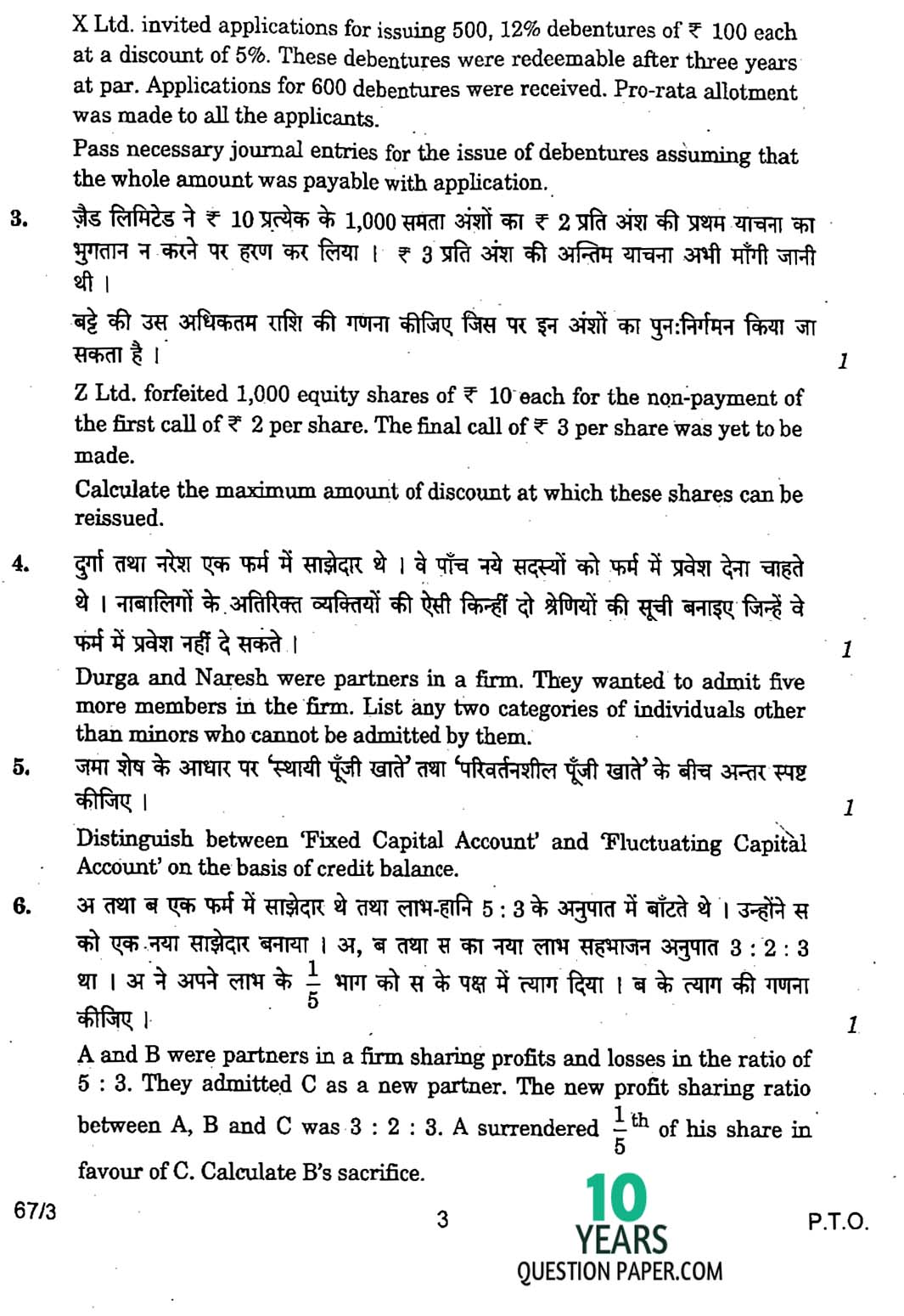 cbse class 12th 2016-2017 board Accountancy question paper set-3 cbse class 12th 2017 Accountancy question paper