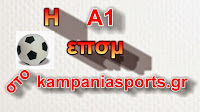 7η αγωνιστική της Α1