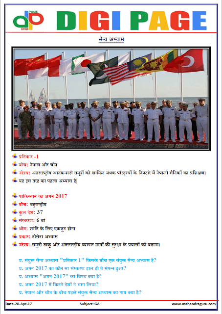  DP | DEFENCE EXERCISE | 28 - APR - 17 | IMPORTANT FOR SBI PO