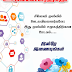 இலங்கையில் உள்ள முஸ்லிம் ஊடகவியலாளர்களுக்கான அறிவிப்பு! CeylonMuslim Journalist