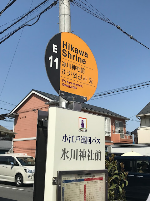 Hikawa Shrine Bus Stop