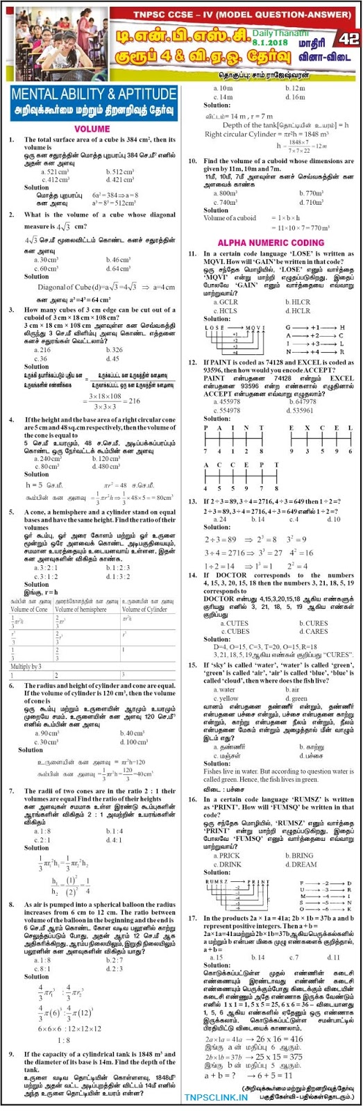 General Mental Ability Test Questions MCQs