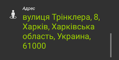 Адрес вашего местонахождения на экране с картой