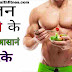 17 वजन बढ़ाने के टिप्स mota hone ke upay