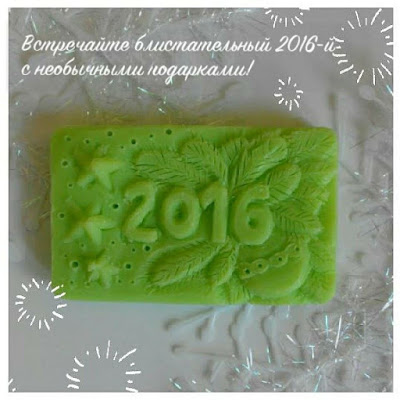 hand made soap new year design 2016