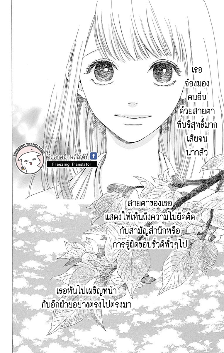 Hakoniwa no Soleil - หน้า 26