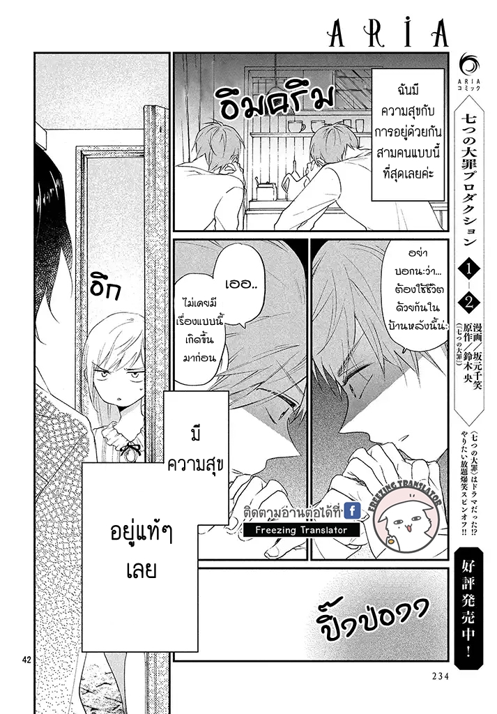 Inuwashi Momo wa Yuruganai - หน้า 42