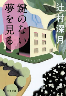 鍵のない夢を見る [Kagi No Nai Yume Wo Miru]