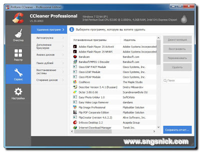 CCleaner Pro 5.30 Build 6063 - Удаление программ CCleaner Pro 5.30 Build 6063 - Удаление программ
