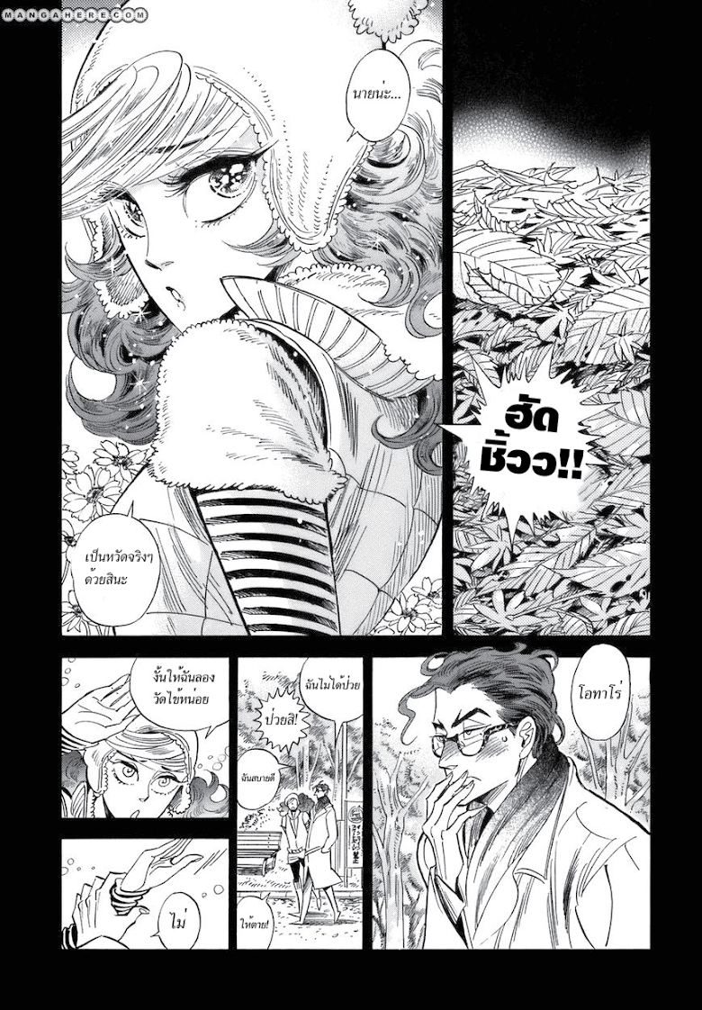 Ran to Haiiro no Sekai  - หน้า 8