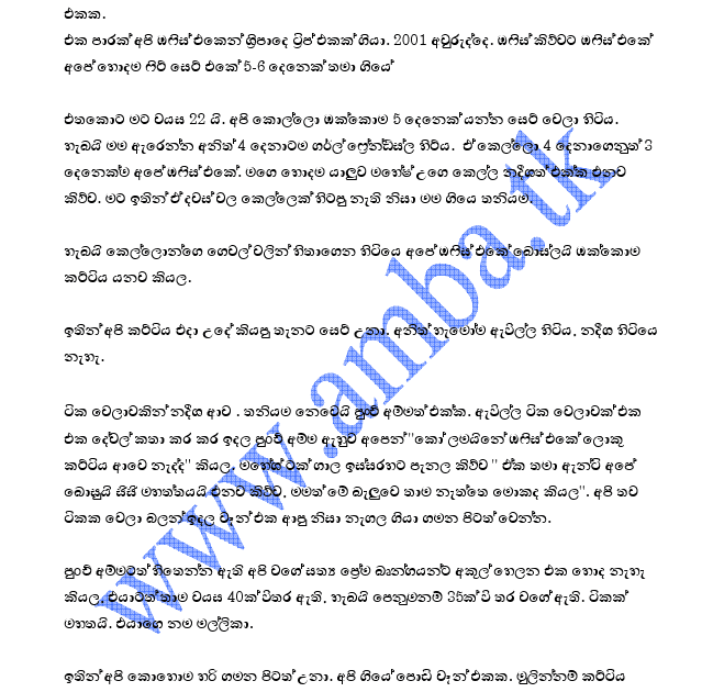 Appa Kade Wal Katha ජන්ගි සෙල්ලම 1 Sinhala Wal Katha වල් කතා