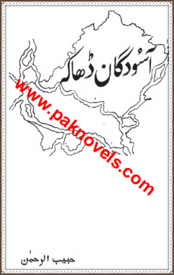 Aasoodgan e Dhaka by Habib ur Rehman Aasoodgan e Dhaka by Habib ur Rehman