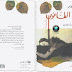 الطاعون PDF - ألبير كامو