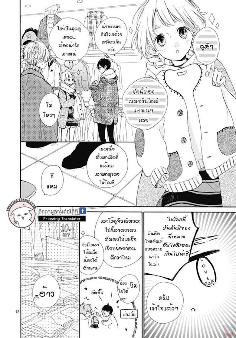 Te wo Tsunagou yo - หน้า 12