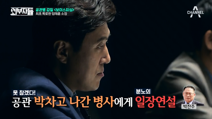 군인권센터 임태훈소장에게 직접듣는 박찬주 적발,폭로과정&갑질사례.jpg | 인스티즈