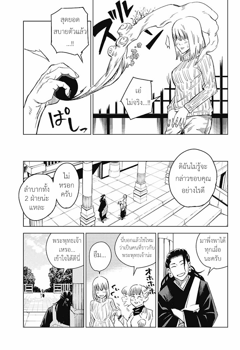 Tokyo Toritsu Jujutsu Koutou Senmon Gakkou - หน้า 3