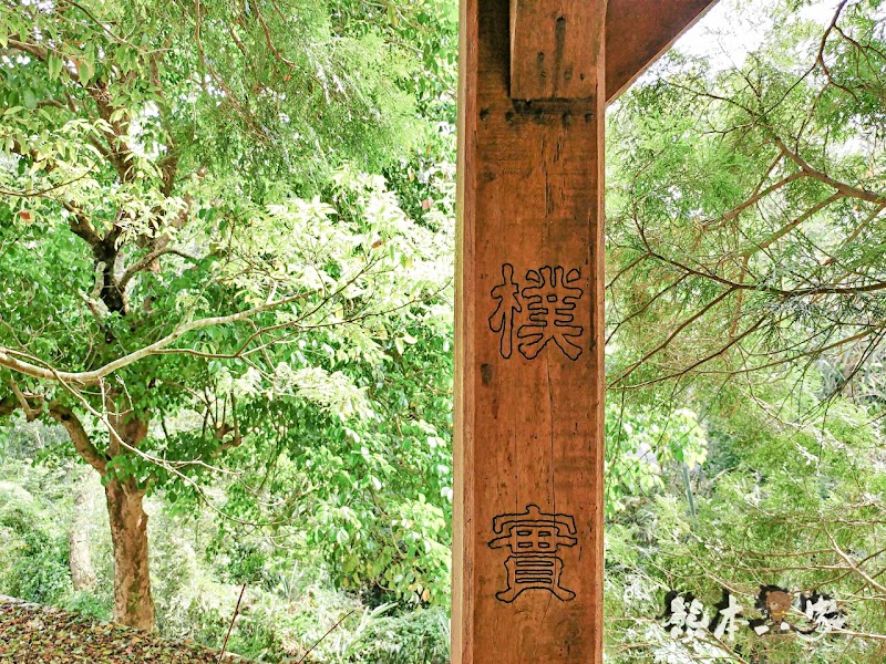 苗栗三義。焉美術行館|藝術與大自然的身心靈合一|附近有軌道自行車景觀