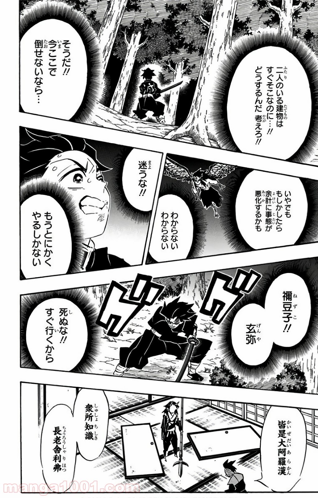鬼滅の刃 - Raw 【第109話】 - Manga1000.com