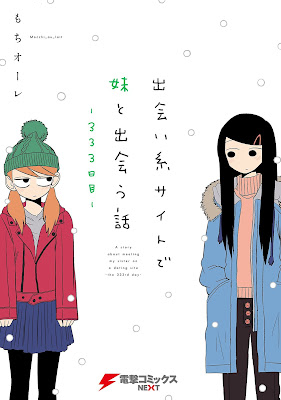 出会い系サイトで妹と出会う話-333日目- 出会い系サイトで妹と出会う話-333日目- raw zip dl