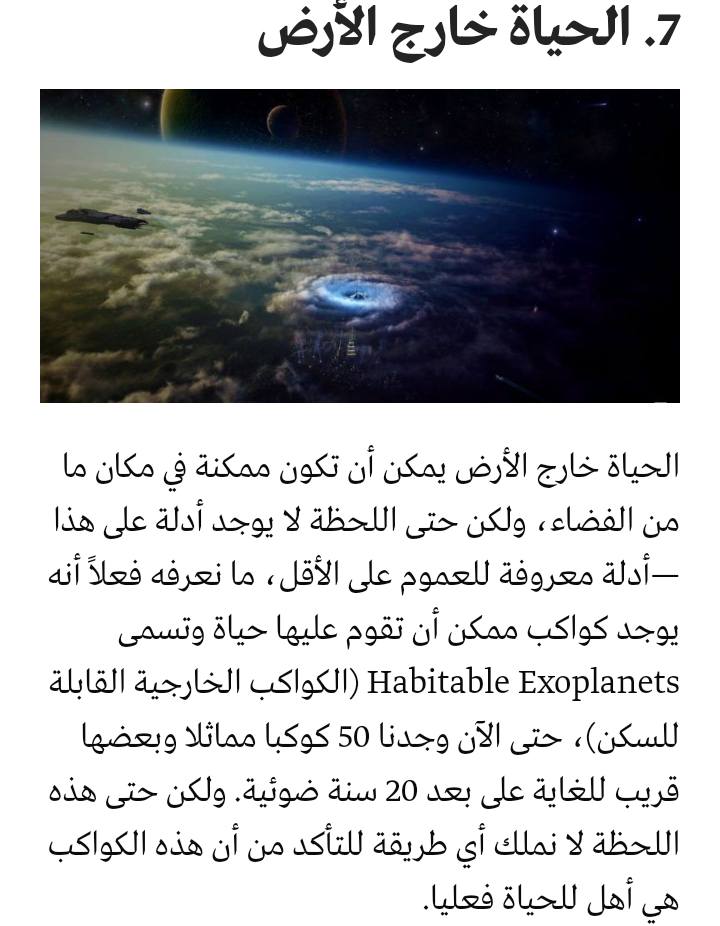 معلومات منوعة عن الفضاء