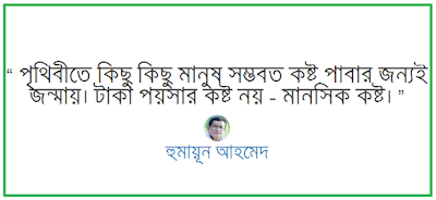 Humayun Ahmed quotes Humayun Ahmed quotes