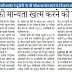 स्कूल की मान्यता खत्म करने को नोटिस: एसपी कान्वेंट में यूजीसी नेट की परीक्षा का पेपर बांटने में देरी करने का आरोप - Uptet News 2018