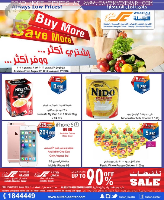 Sultan Center Kuwait Wholesale - Buy More Save More