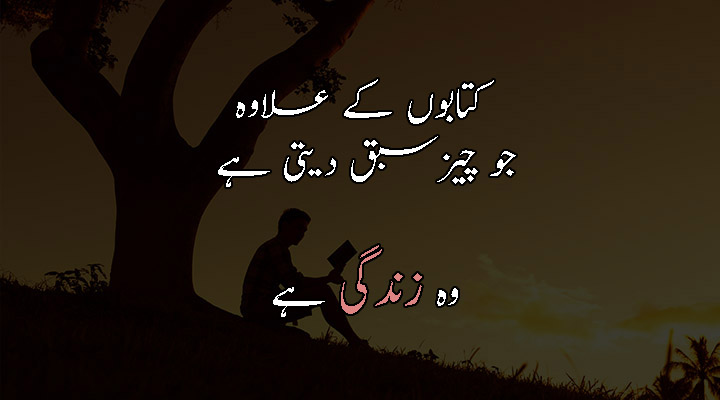 Sad Alone Quote in Urdu