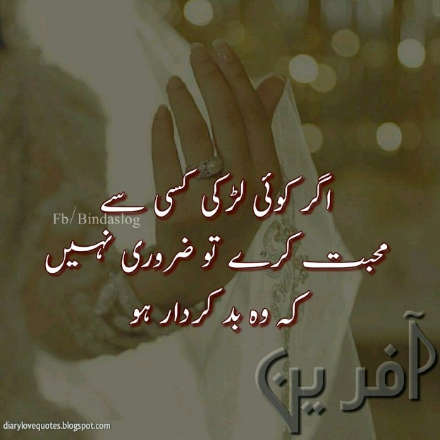 40+ Bindas Log fb Poetry Images, Quotes and Beautiful Though Check