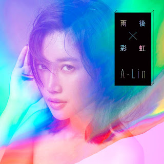 A-Lin - Rainbow After the Rain 雨後彩虹 (Yu Hou Cai Hong)  Lyrics 歌詞 with Pinyin | A-Lin 雨後彩虹 歌詞